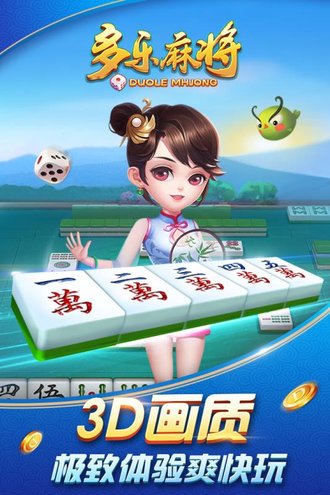 多乐麻将开挂神器下载（多乐麻将开挂神器下载免费）