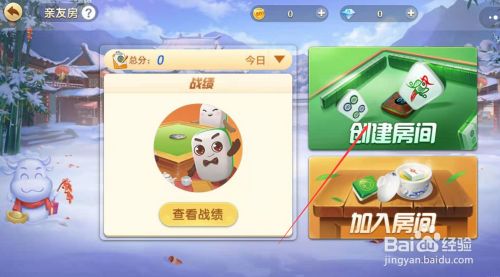 新教你‘‘蜀山麻将好友房有没有开挂!其实确实有挂的