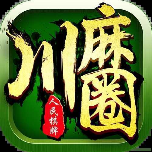 玩家必备攻略“四川麻将外卦神器下载软件!其实确实有挂的