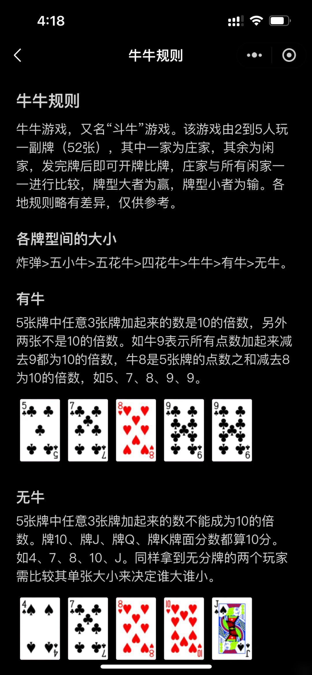 玩家必备攻略“新且实用普通扑克牌斗牛新识别器—详细解说+新浪科技