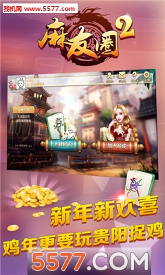 麻友圈2开挂软件苹果版的简单介绍
