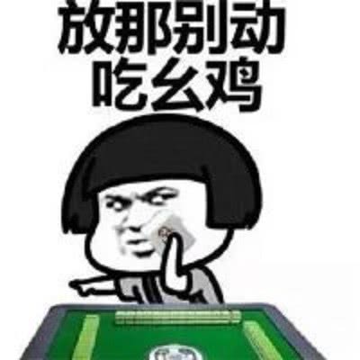 挂瓶打麻将照片图片搞笑（挂瓶打麻将照片图片搞笑视频）