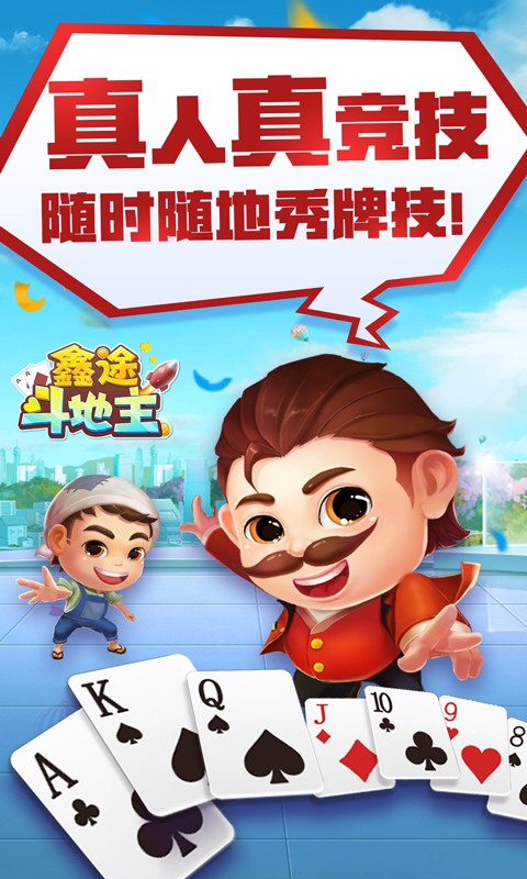 鑫途斗地主挂（途游斗地主挂）