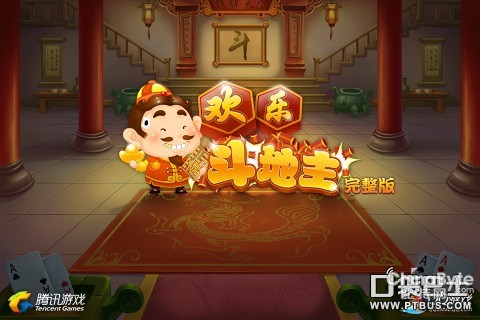 下载欢乐斗地主挂（欢乐斗地主 挂）